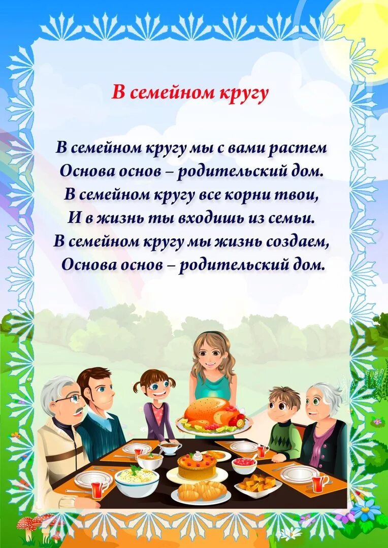 Консультация для родителей на тему семья и семейные. Консультация для родителей что такое семья. Консультация для родителей семейные традиции. Семейные традиции в ДОУ. Семейный день недели