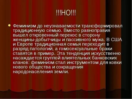 Что такое слово феминистка
