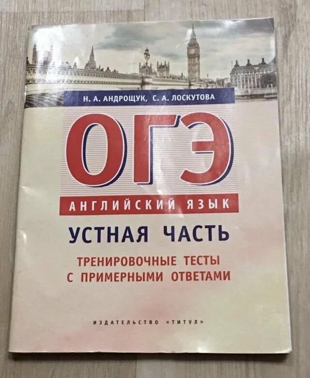 ОГЭ английский язык. Устная часть ОГЭ по английскому языку. ОГЭ устная часть английский 2022. ОГЭ английский язык 2022 устная часть. Огэ английский старая версия