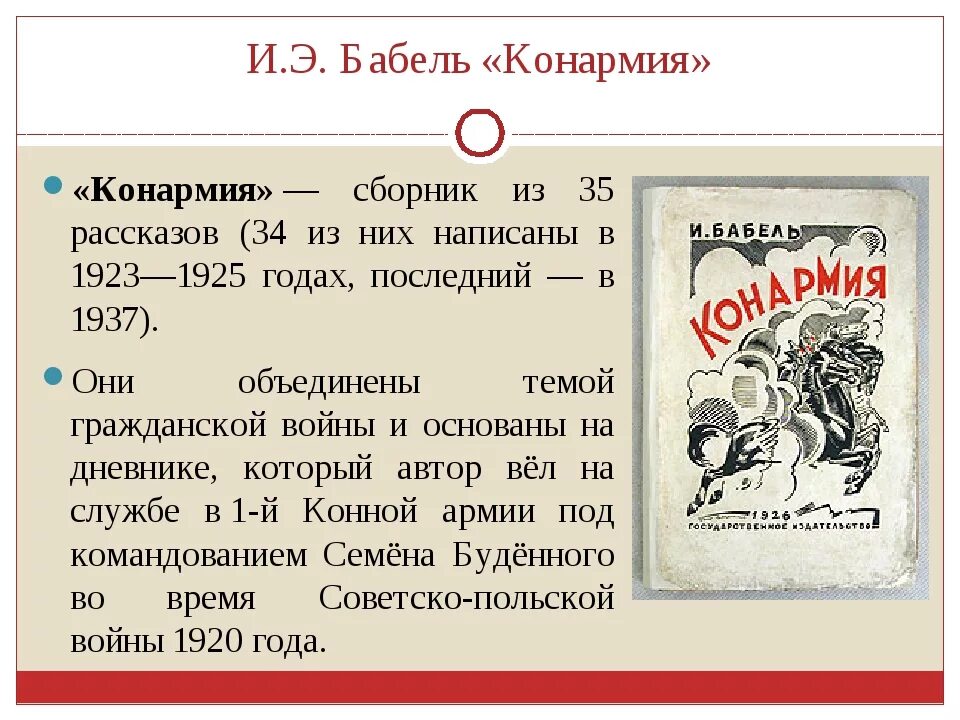 Черному по белому читать краткое. Конармия Бабель 1926. И. Бабель "Конармия". Произведение Бабеля Конармия.