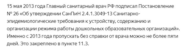 Сколько можно отсутствовать без справки