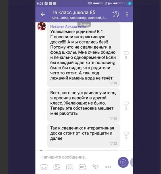 Сообщение в родительский чат. Поборы в школе родительским комитетом. Обращение к родителям в чате. Сбор средств родительским комитетом. Сообщение о сборе денег.