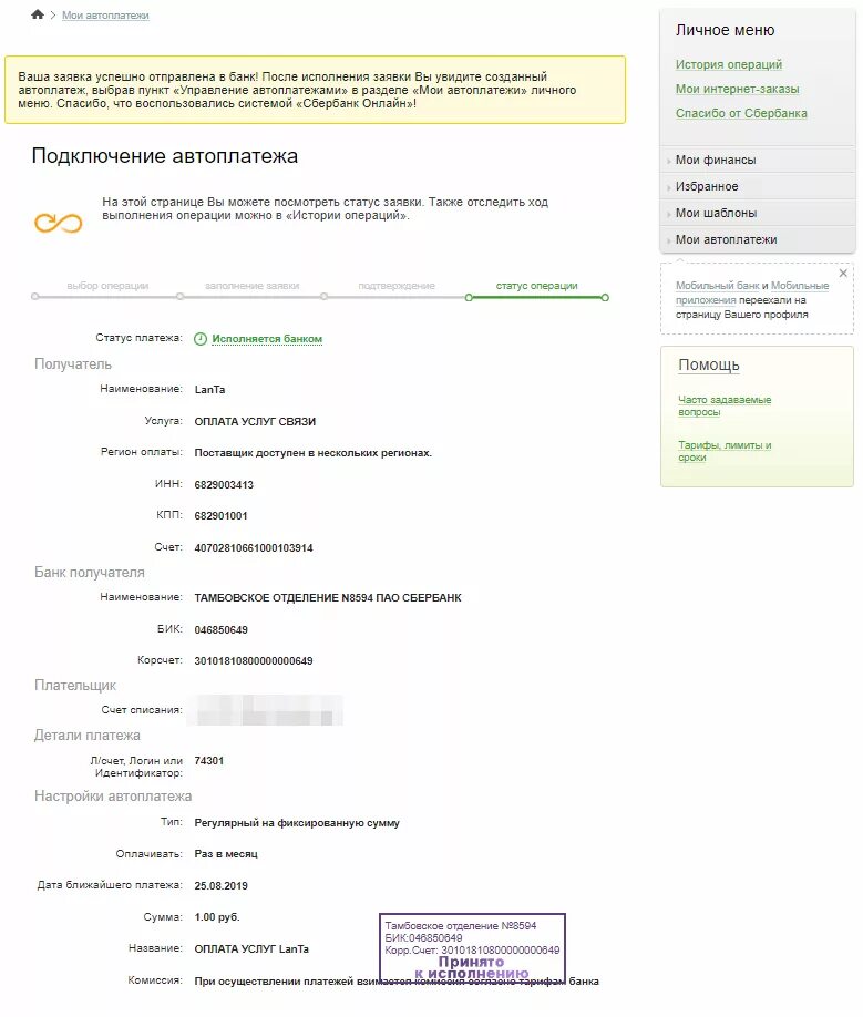 Подключить Автоплатеж Сбербанк. Как подключить Автоплатеж в Сбербанк. Как отключить Автоплатеж Сбербанк.