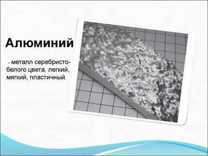 Алюминий основа