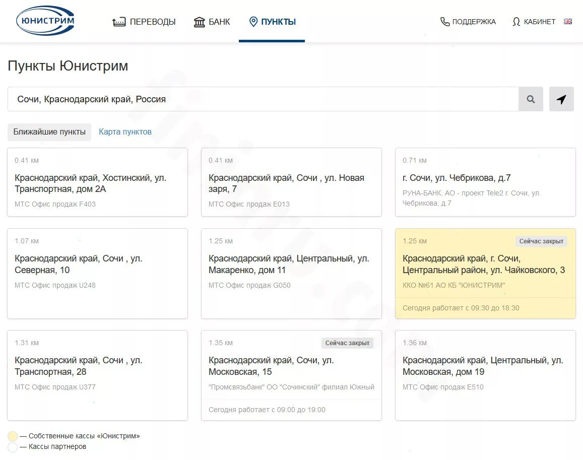Юнистрим работает сейчас в россии. Юнистрим. Денежные переводы. Юнистрим денежные переводы. Платежная система Юнистрим.