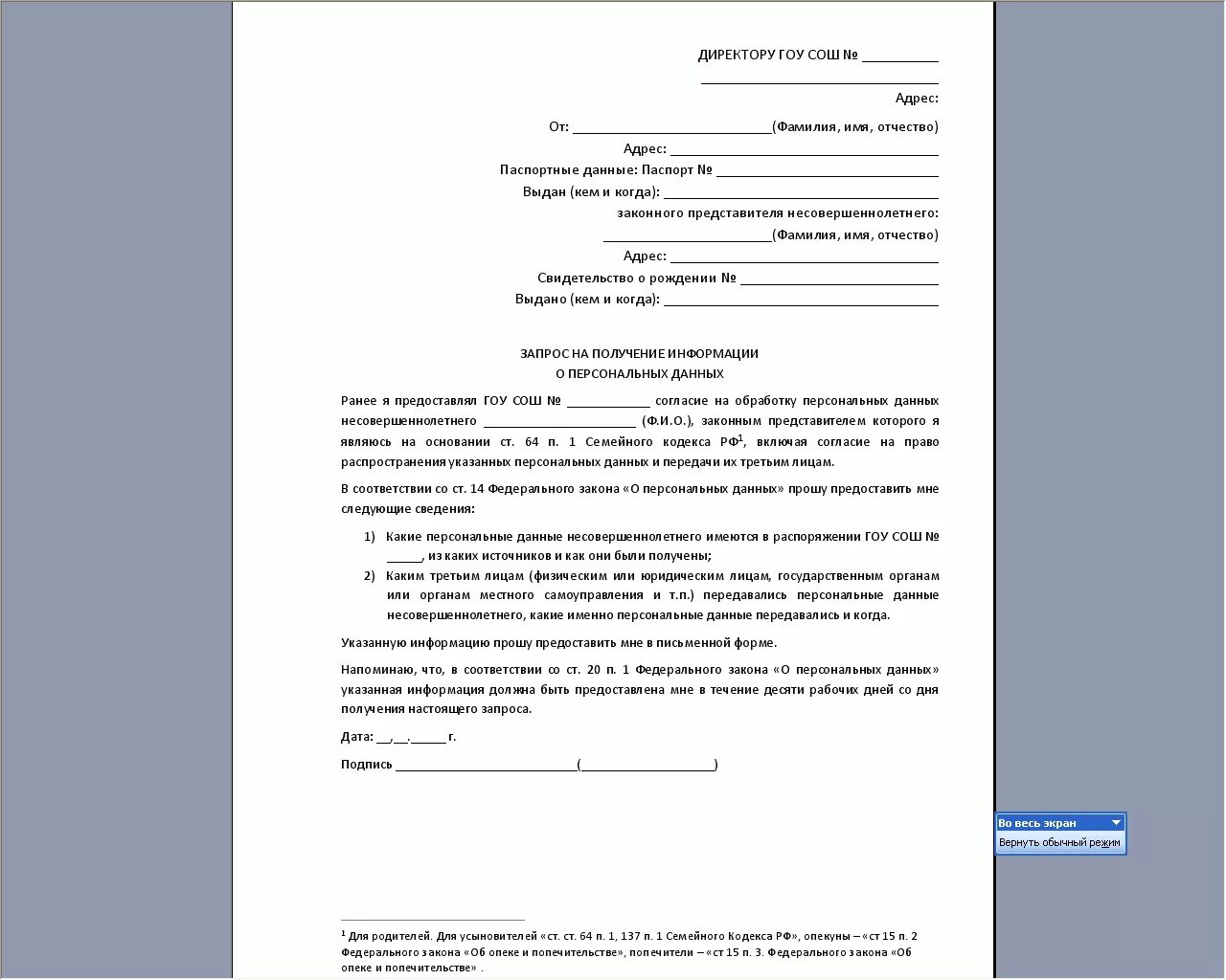 Заявление на запрет персональных данных образец. Отказ на обработку персональных данных образец в школе. Заявление об отказе передачи персональных. Форма отказа от обработки персональных данных образец.