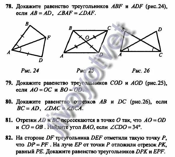 Докажите равенство треугольников cod и aod. Докажите равенство треугольников cod и aod
