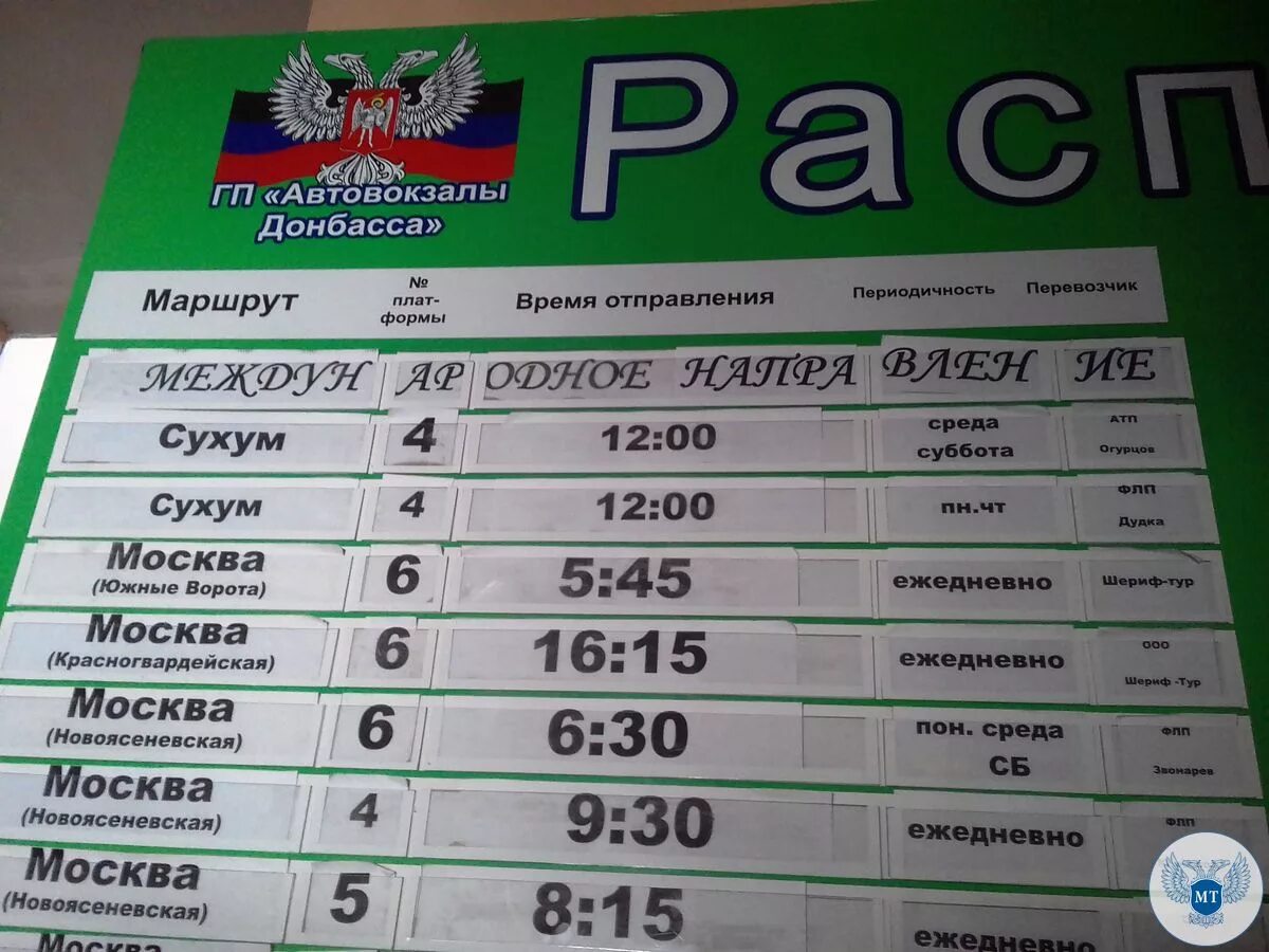 Справочная южного автовокзала номер. Автовокзалы Донбасса. Автобусы ДНР. Автовокзалы Донбасса Южный. Автобус Сухум.