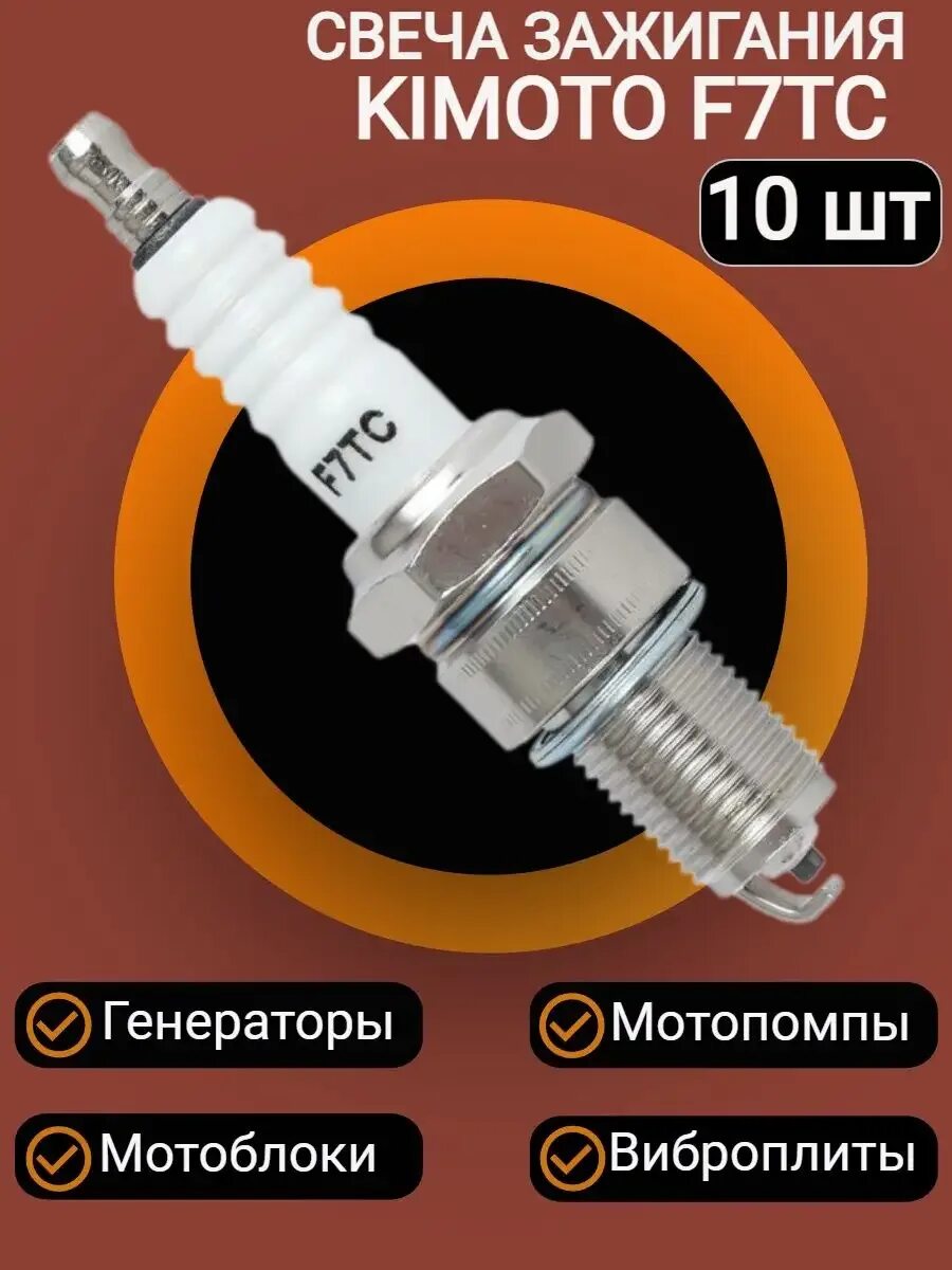 Сухая свеча мотоблок. Свеча на мотоблок. аналог свечи зажигания f7tc. свеча для генератора. свечи для мотоблока ф5тс.