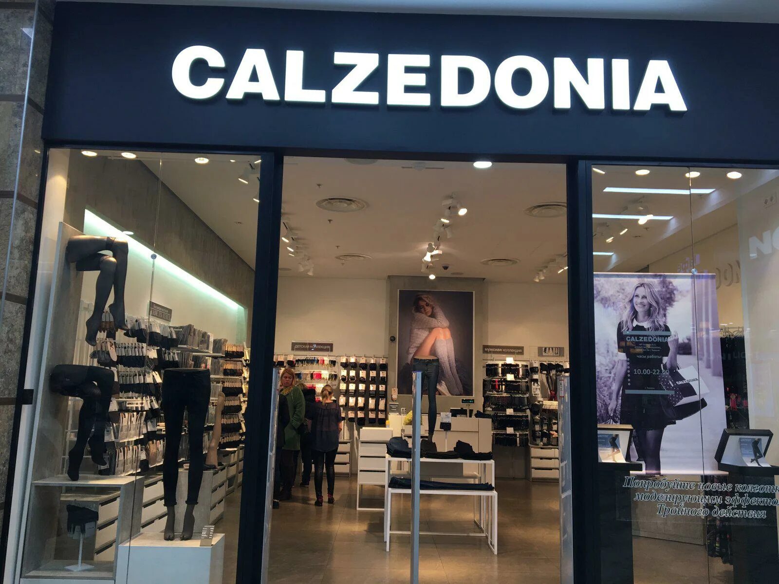 Calzedonia сайт интернет магазин. Кальцедония. Кальцедония магазин. Calzedonia фото магазина. Кальцедония фото магазина.