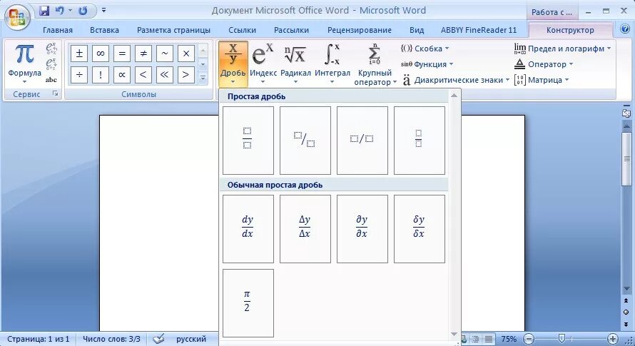 Формулы в powerpoint