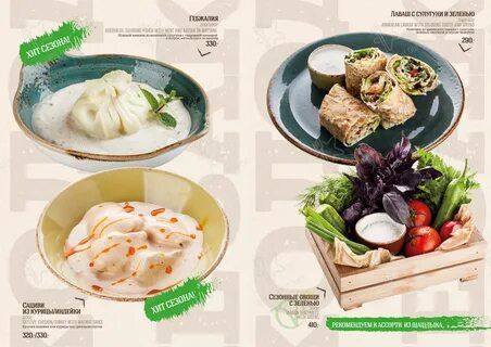Грузинские каникулы меню