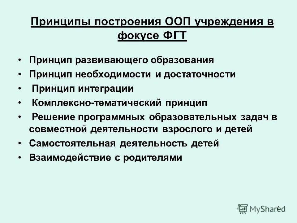 Принципы реализации ооп. Принципы ооп. принципы построения программ фгт. нелинейное построение ооп.