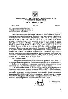 Санпин корь действующий