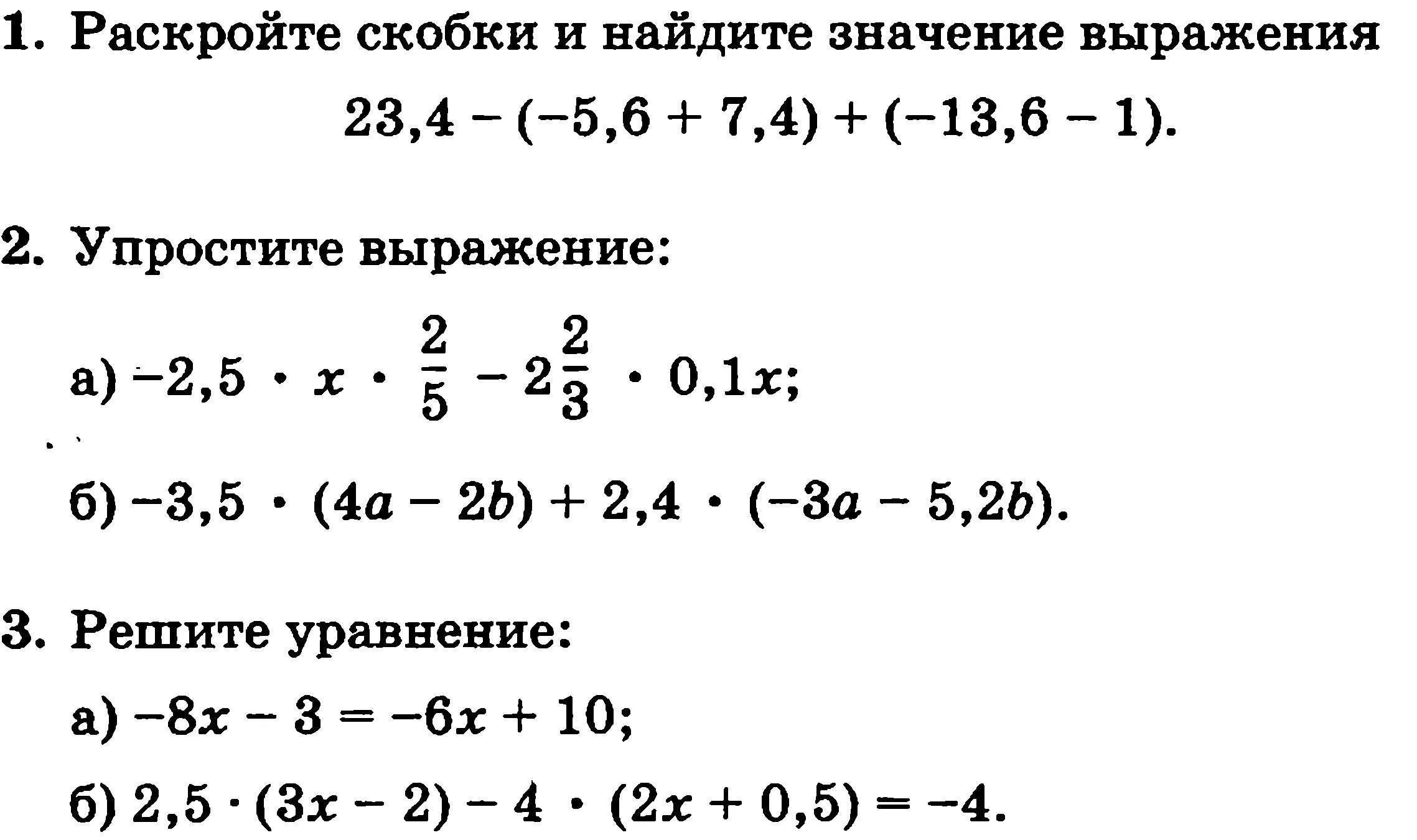 Математика 6 класс тема раскрытие скобок. Раскрыть скобки задания. Раскрытие скобок тренажер. Задания на раскрытие скобок 6 класс. Раскрыть скобки 6 класс задания.