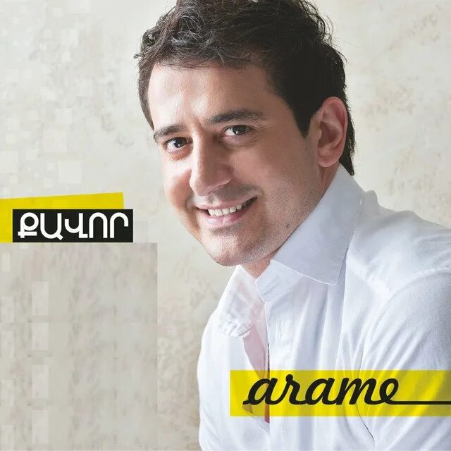 Arame mi urish molorak. Arame singer. Arame singer. Srti anbacararutyun. Arame.