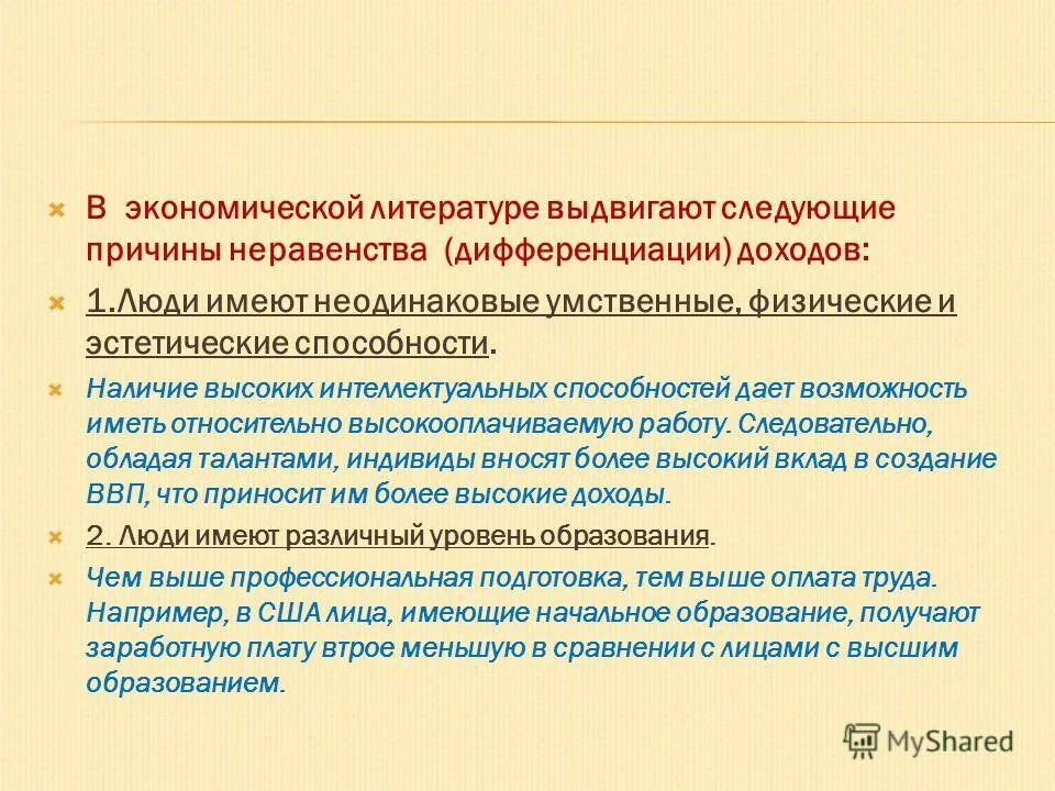причины неравенства доходов. неравенство доходоовпричины. факторы определяющие неравенство доходов работников. причины неравенства людей в получении доходов. факторы неравенства доходов.