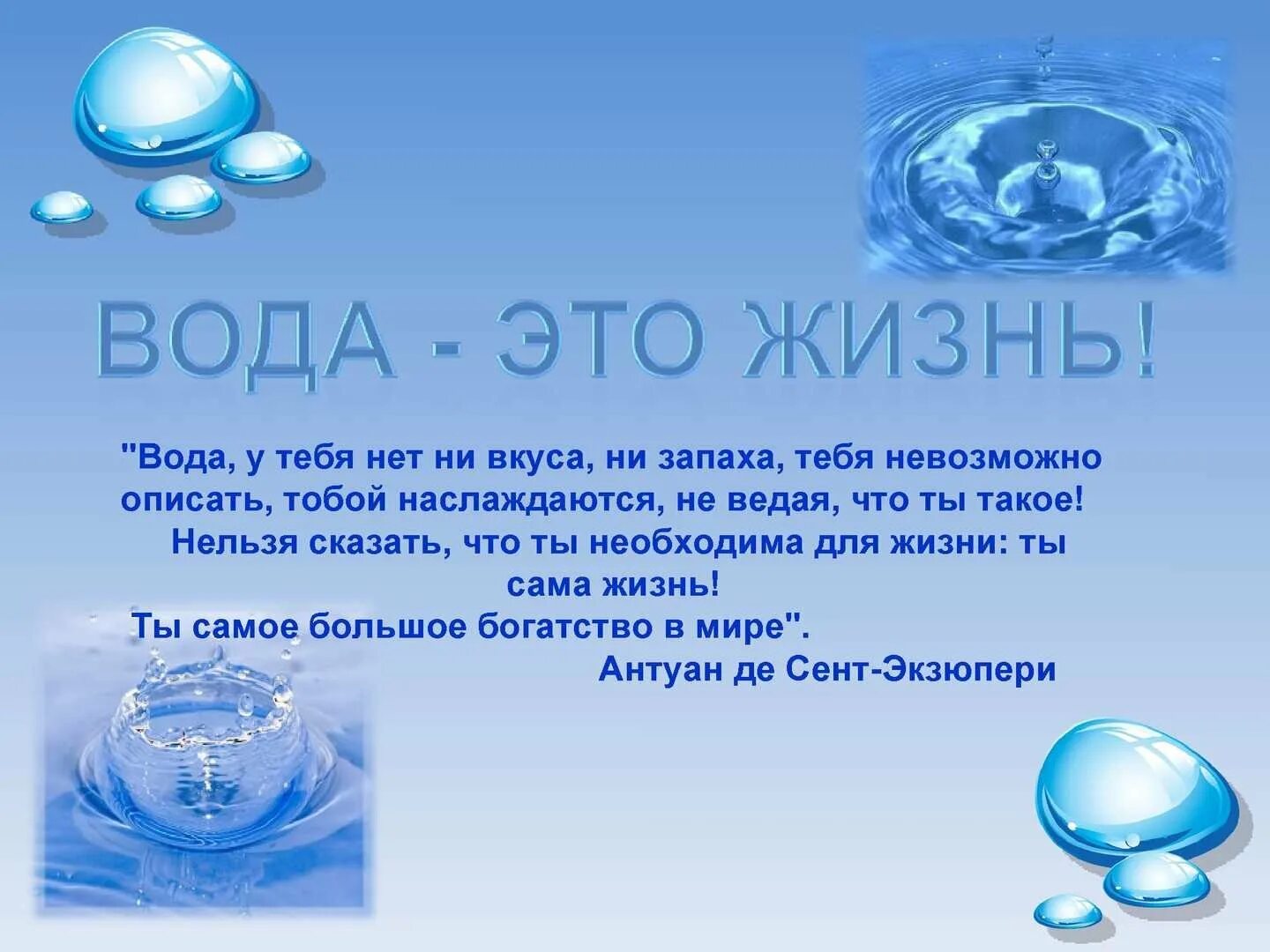 Проект вода. Вода для презентации. Описание про воду. Описание про воду. Описание про воду.