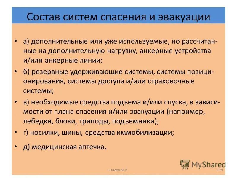 Что должно входить в состав систем спасения и эвакуации. План мероприятий по эвакуации и спасению работников. Система спасения и эвакуации. Состав систем спасения и эвакуации. Система спасения и эвакуации использует индивидуальную.