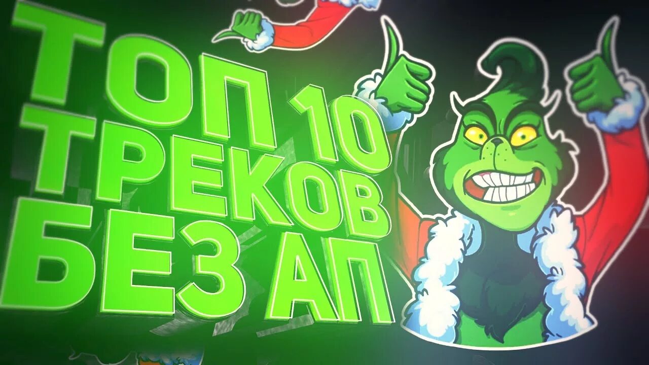 Мелодия без ап