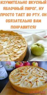 День яблочного пирога 3 декабря
