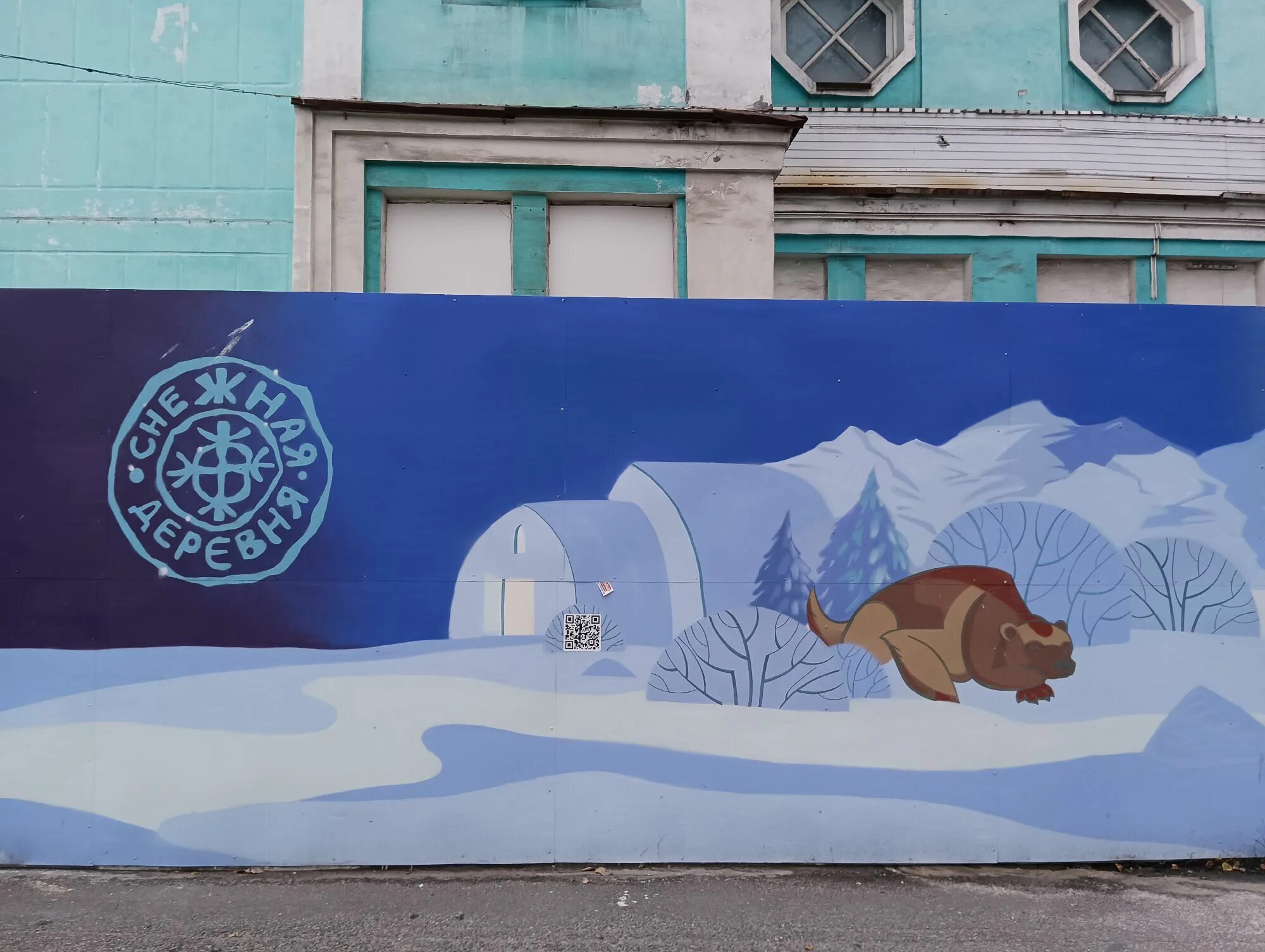 Разрисованные стены в мурманске. Граффити мурманск. Мурманск арт. Граффити мурманск. С по граффити.