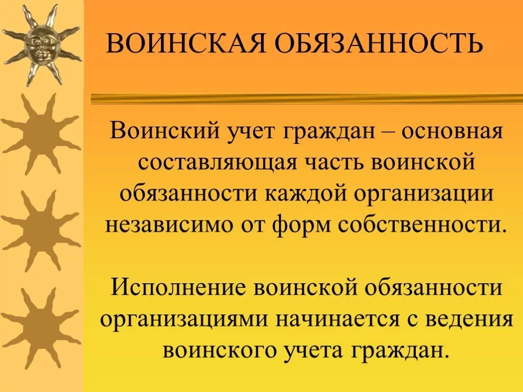Кадровик ведет воинский учет в организации. Воинский учет. организация воинского учета. организация воин кого учета. оганизация воинского учёта.