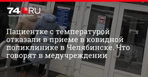 В поликлинике отказали