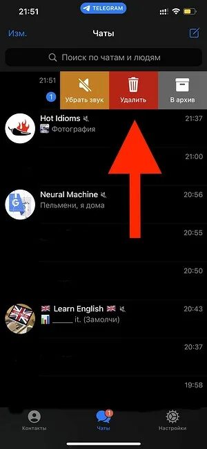 Как удалить секретный чат на айфоне. Тайные чаты тг. Как удалить секретный чат в Telegram. Не удаляется секретный чат. Как убрать секретный чат в телеграмме.