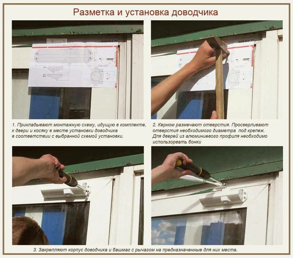 Как установить доводчик на пластиковую дверь. Как правильно установить доводчик на дверь железную схема. схема установки доводчика на алюминиевую дверь. как правильно установить доводчик на дверь железную. как правильно установить доводчик на металлическую дверь внутри.
