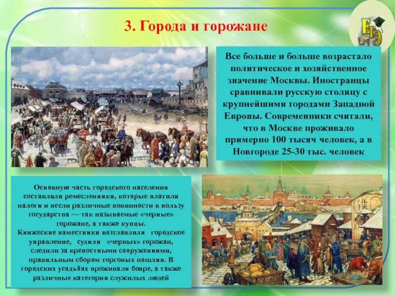 Городское население в 17 веке. Городское население 16 века. Жизнь горожан. Городское население России 16 века. Тему городское население.