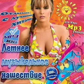 Мелодия лета сборник