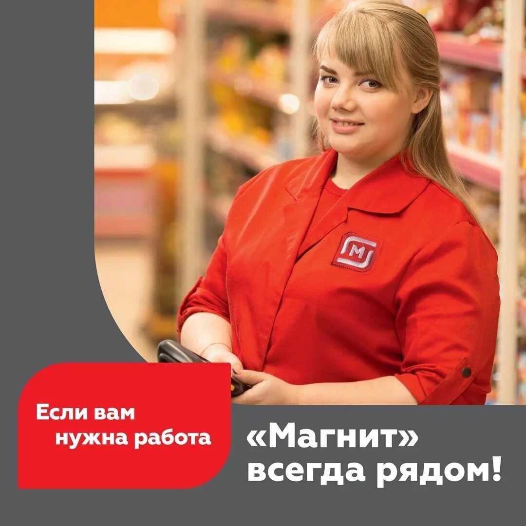 Продавец кассир в 5. Продавец в магазине. продавец магазина магнит. продавец кассир магнит. требуется продавец магнит.