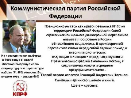 Политические цели коммунистической партии