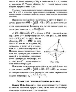 Центроид тетраэдра как найти