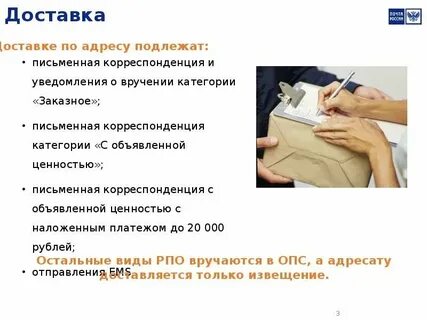 Правила вручения заказных писем
