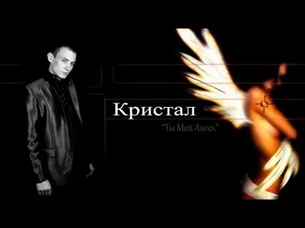 Песни певец ангел