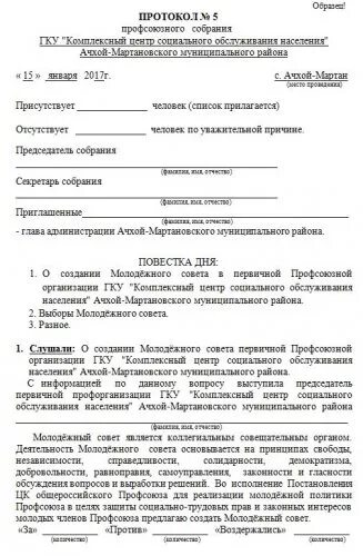 Протокол общего собрания участник юридическое лицо. Протокол о создании совета. Протокол медицинского совета. Протокол о создании совета. Протокол заседания инициативной группы.