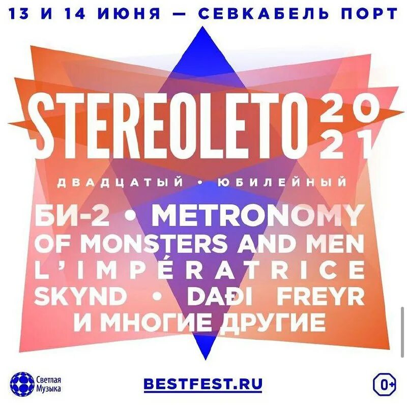 Stereoleto 2022. Стереолето 2024. Фестиваль стереолето 2024 спб расписание. Stereoleto спб. Фестиваль стереолето 2024 спб расписание.