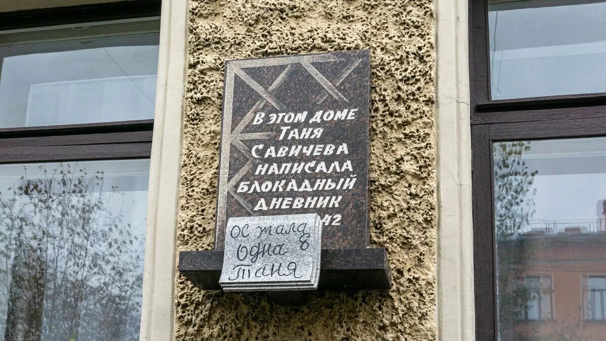 2 Линия Васильевского острова дом Тани Савичевой. Дом Тани Савичевой Санкт-Петербург. Музей квартира Тани Савичевой музей СПБ. Дом Тани Савичевой на Васильевском острове. Санкт петербург таня савичева