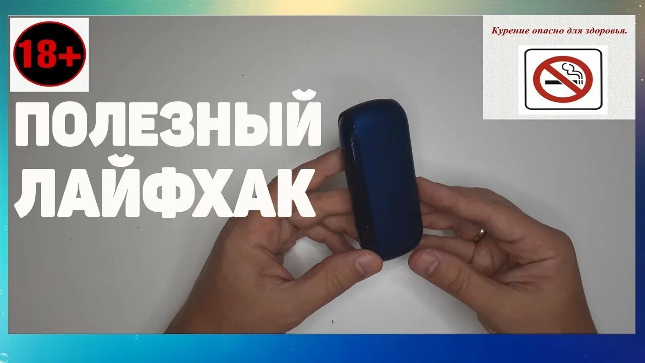 Айкос почему плохо тянется. Почистить айкос. как правильно чистить айкос. как чистить айкос 3.