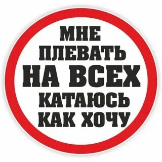 Езжу без