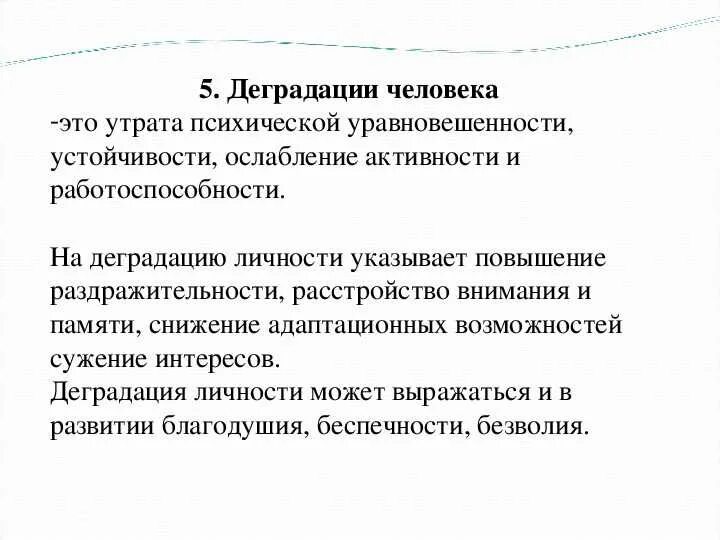 Деградация функции. Деградация в философии это. процессы деградации личности.