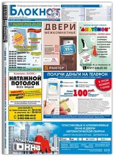 Газета блокнот