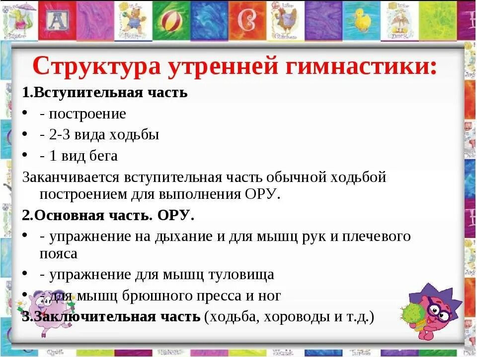 Методика проведения утренней гимнастики в детском саду. Методика проведения утренней гимнастики в ДОУ. Схема построения утренней гимнастики в ДОУ. Структура проведения утренней гимнастики. Сколько длится занятие в старшей группе