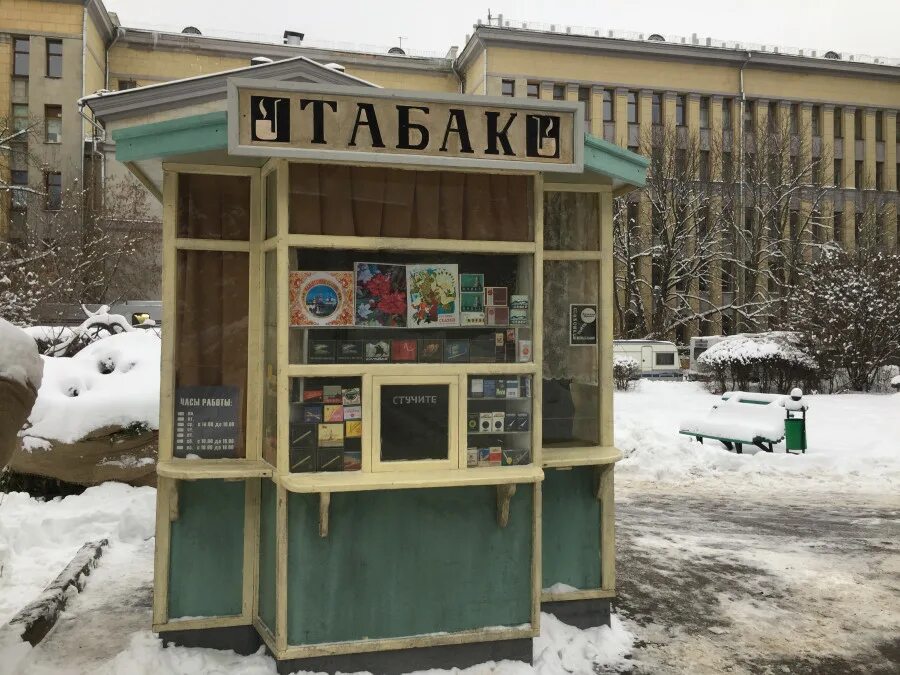 Игра киоск. Ларек табак. советский киоск. старинный ларек. табачный ларек ссср.