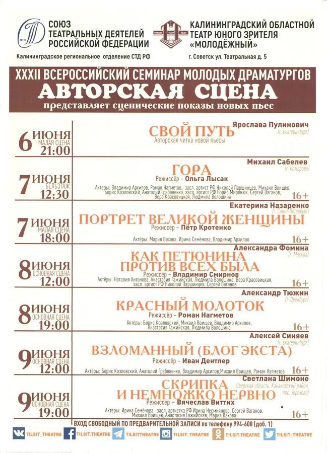 Тильзит театр советск калининградской области афиша. Тильзит театр афиша. Тильзит театр советск калининградской области афиша. Программа спектакля образец. Сцена тильзит театра советск.