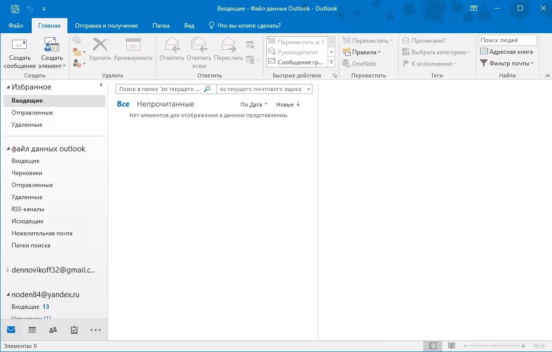 Как поставить outlook. Outlook почта. письмо аутлук. аутлук входящие письма. аутлук почта.