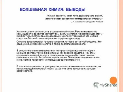 Пример вывода по химии
