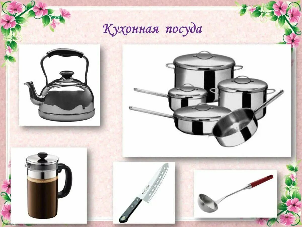 Кухонная посуда для старшей группы. Части посуды для дошкольников. Изображение посуды для детей. Чайная столовая и кухонная посуда для детей. Кухонная посуда в детский сад.